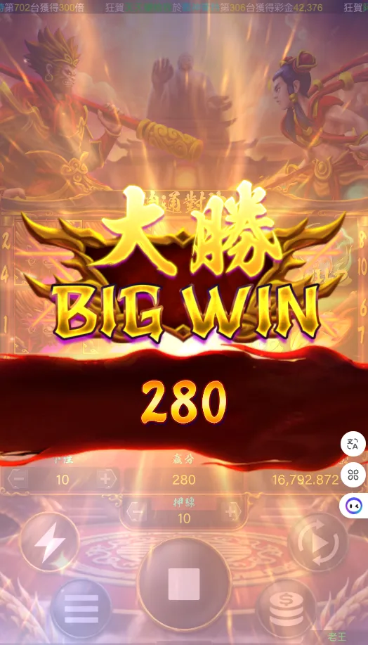 RG電子老虎機神通對決中獎畫面