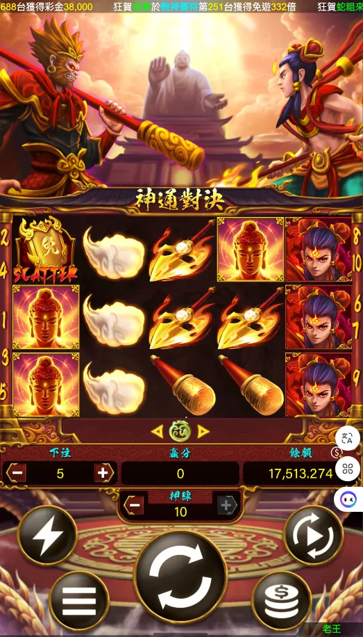 RG電子老虎機神通對決遊戲畫面