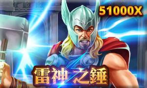 RSG電子老虎機《雷神之錘》