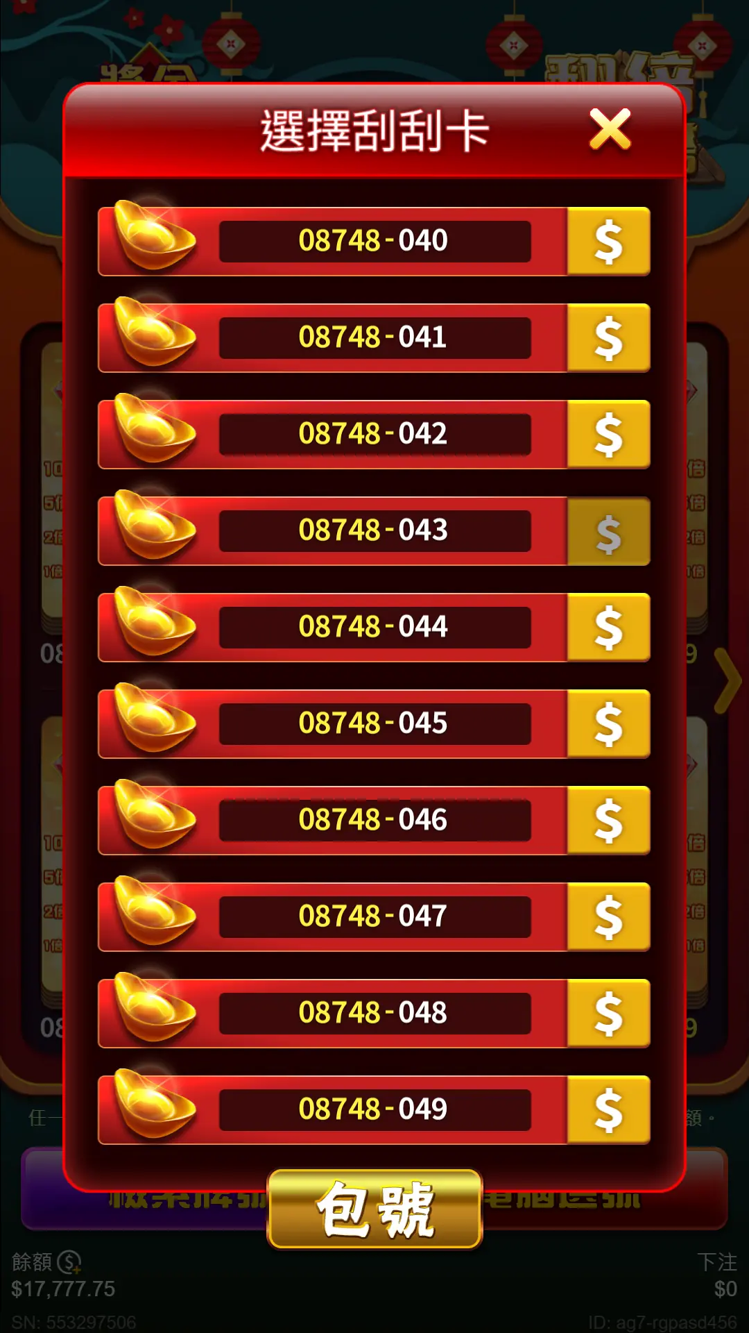 翻倍金字塔刮刮樂選號