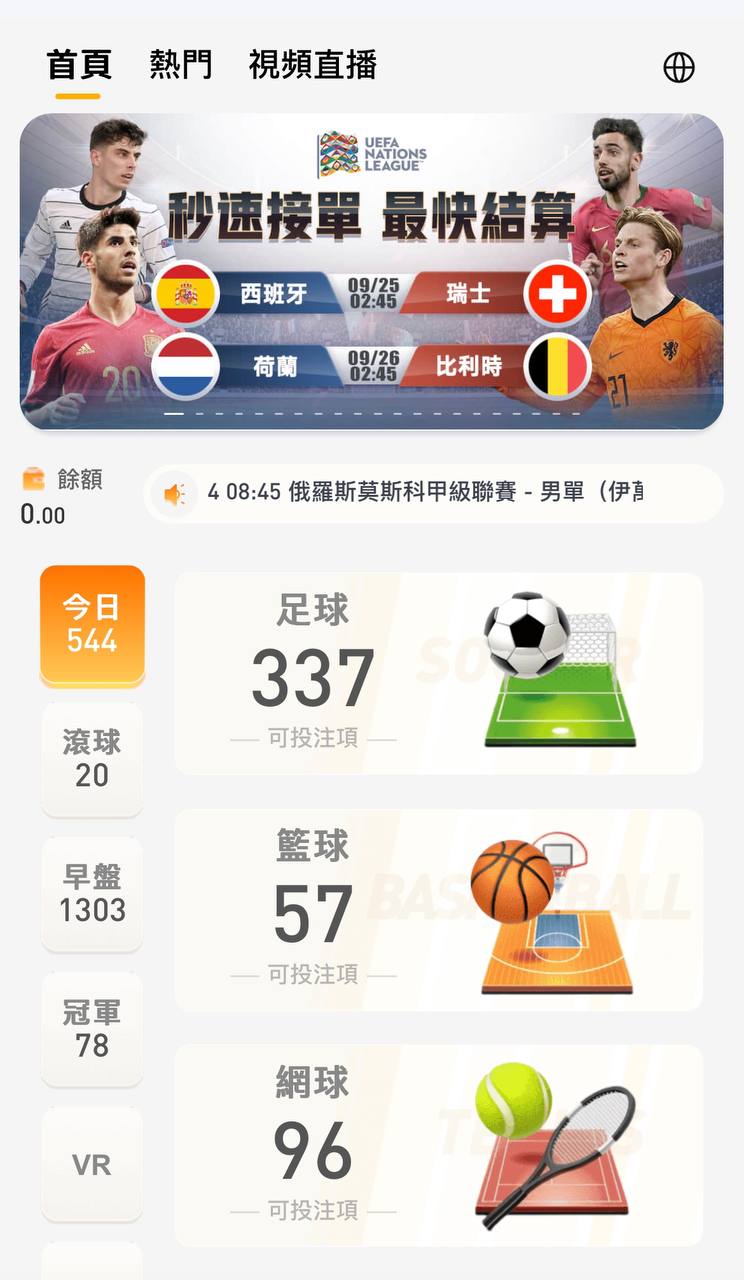 富遊體育投注