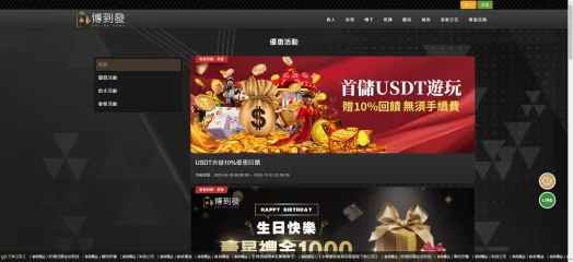 博到發娛樂城優惠