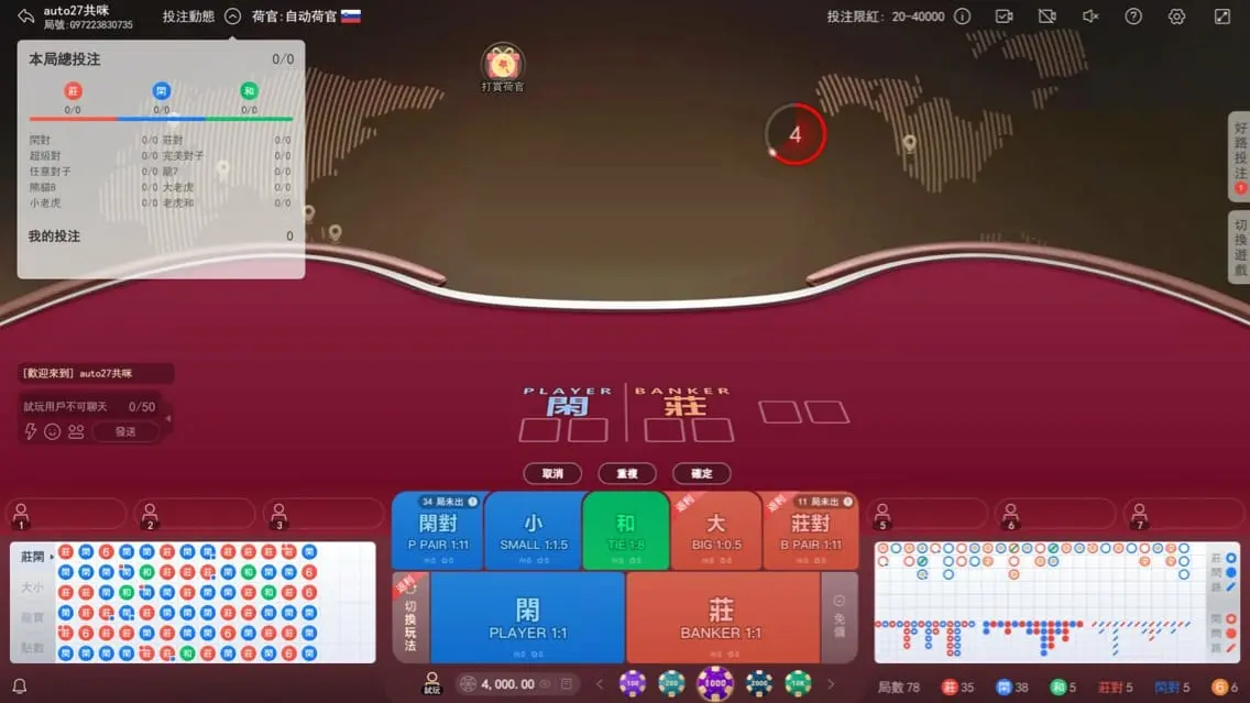 共咪百家樂規則