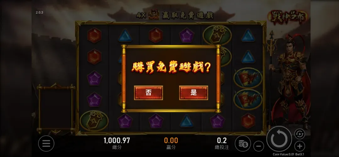 戰神呂布老虎機購買免費遊戲特色