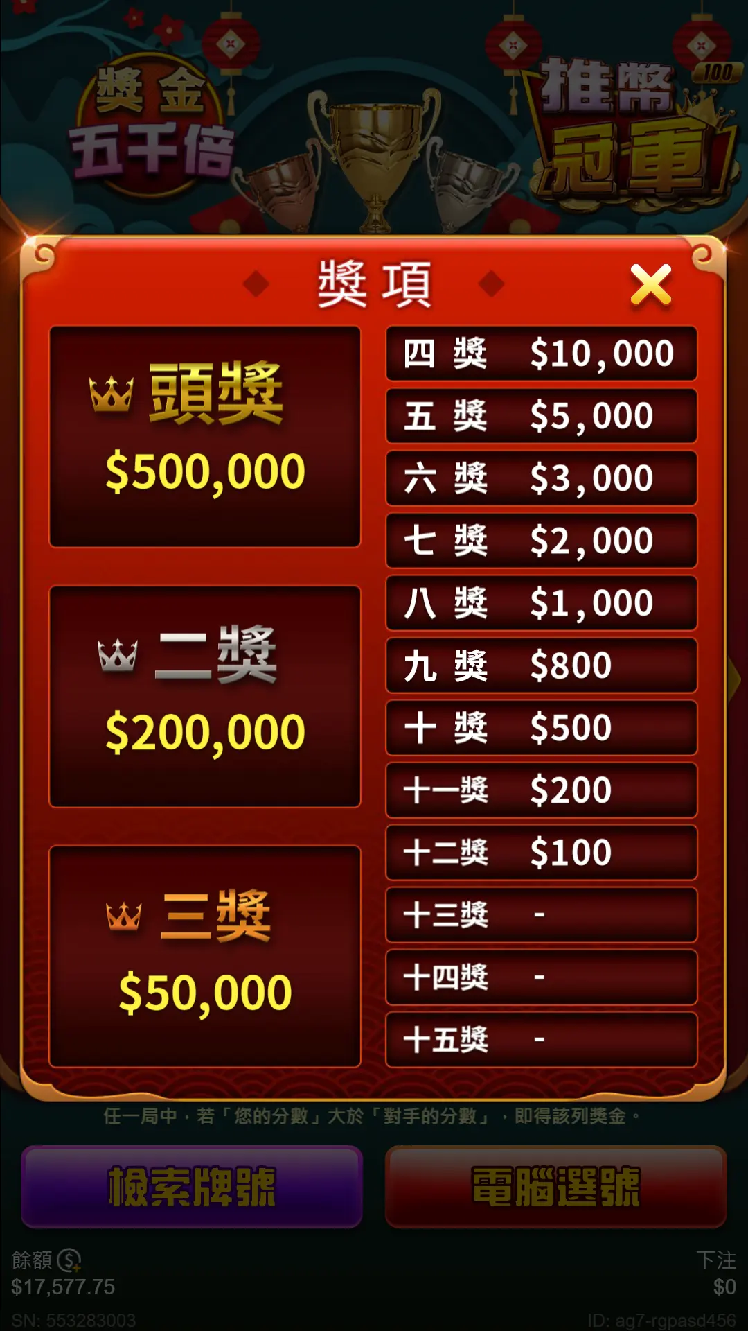 推幣冠軍刮刮樂