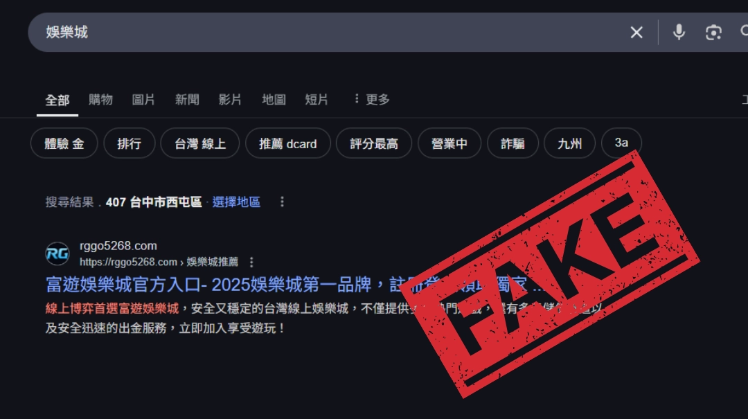 【娛樂城詐騙警示】小心假冒富遊的網站！點進去竟然跳轉到SUPER娛樂城？